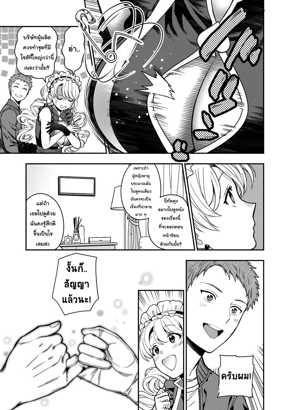 Musume Janakute Watashi (Mama) ga Suki Nano! 5 4 (2)