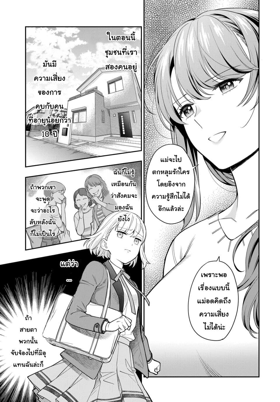 Musume Janakute Watashi (Mama) ga Suki Nano! 6 2 (9)