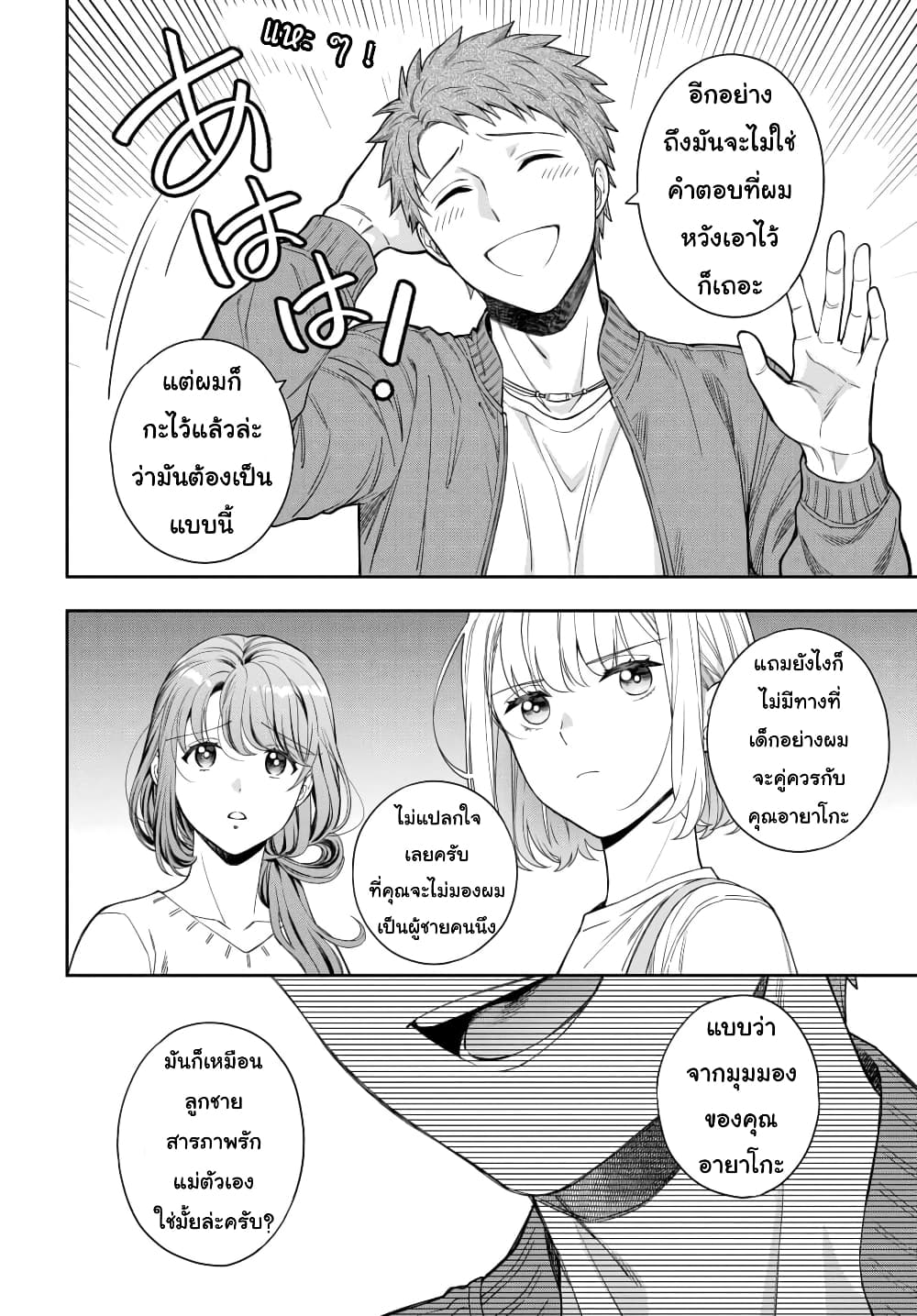 Musume Janakute Watashi (Mama) ga Suki Nano! 6 4 (2)