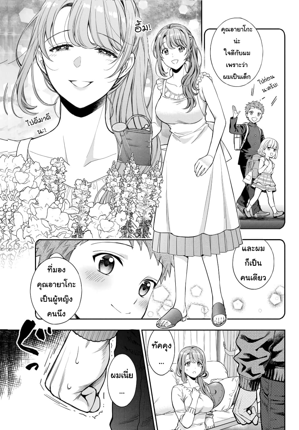 Musume Janakute Watashi (Mama) ga Suki Nano! 6 4 (3)