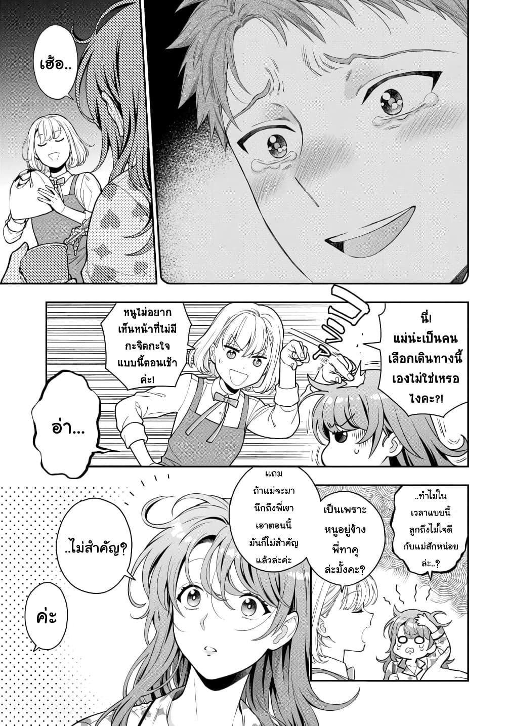 Musume Janakute Watashi (Mama) ga Suki Nano! 7 1 (3)