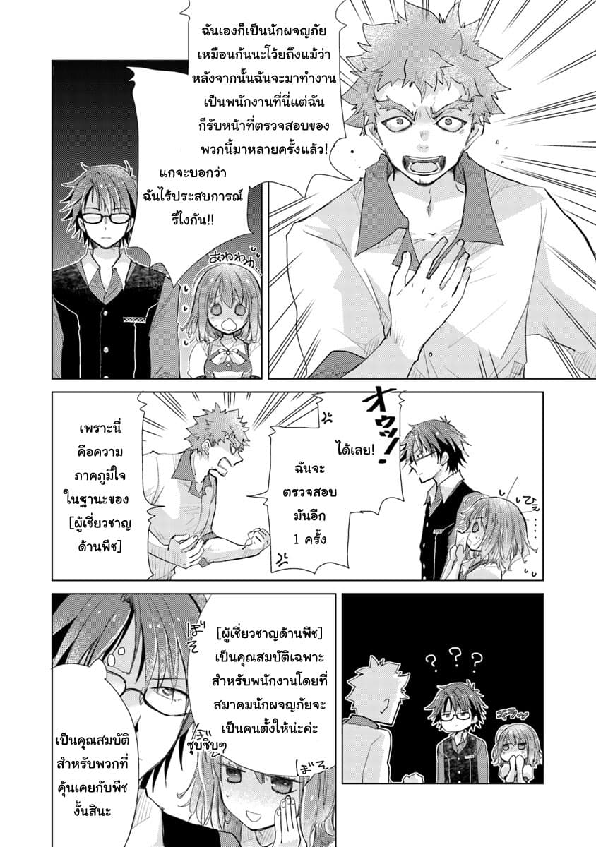 Hazure Skill 2 1 (11)