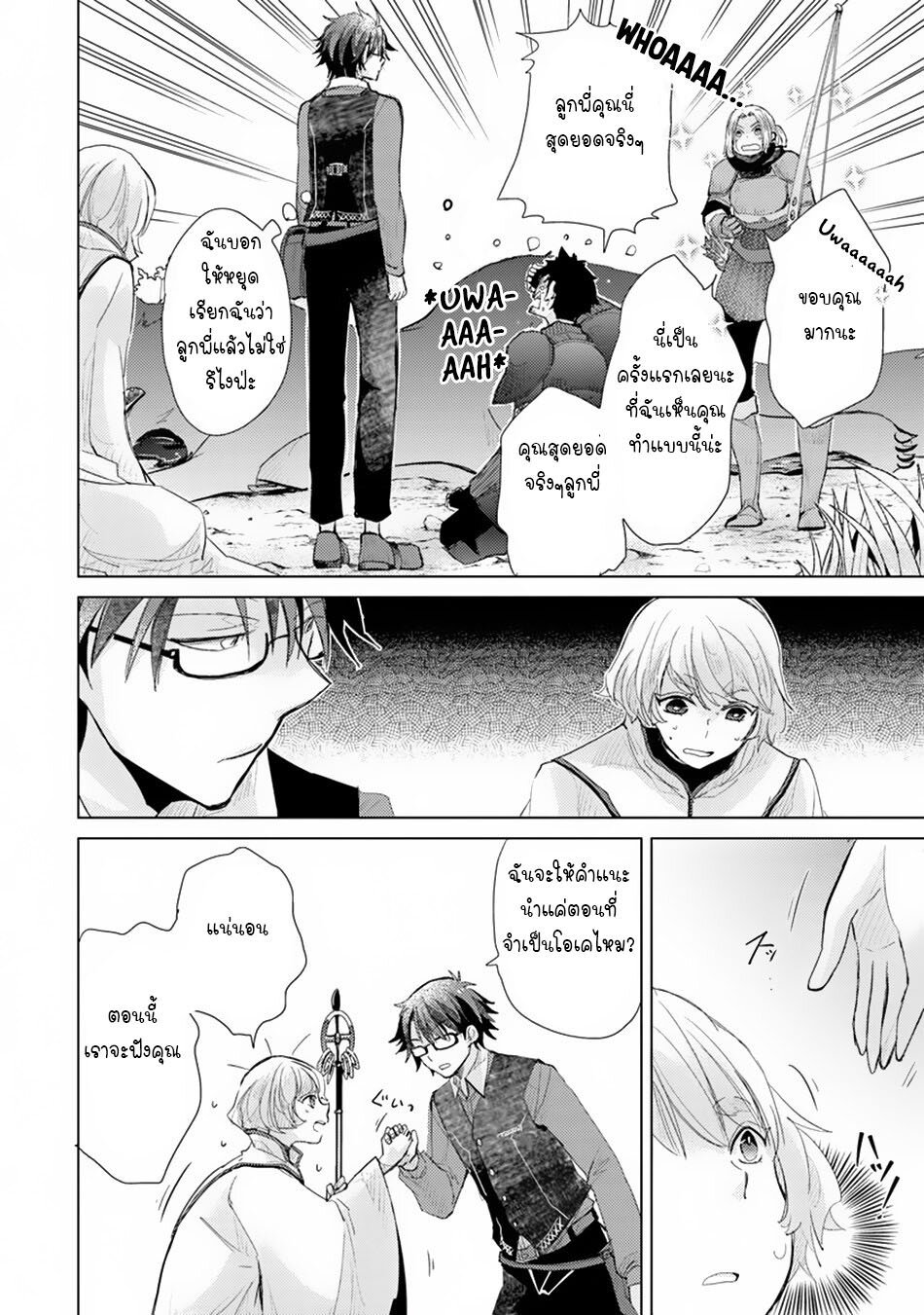 Hazure Skill 6 2 (9)