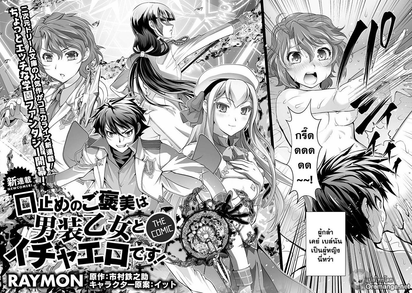 Kuchidome No Gohoubi Wa Dansou Otome To Icha Ero Desu! 1 (2)