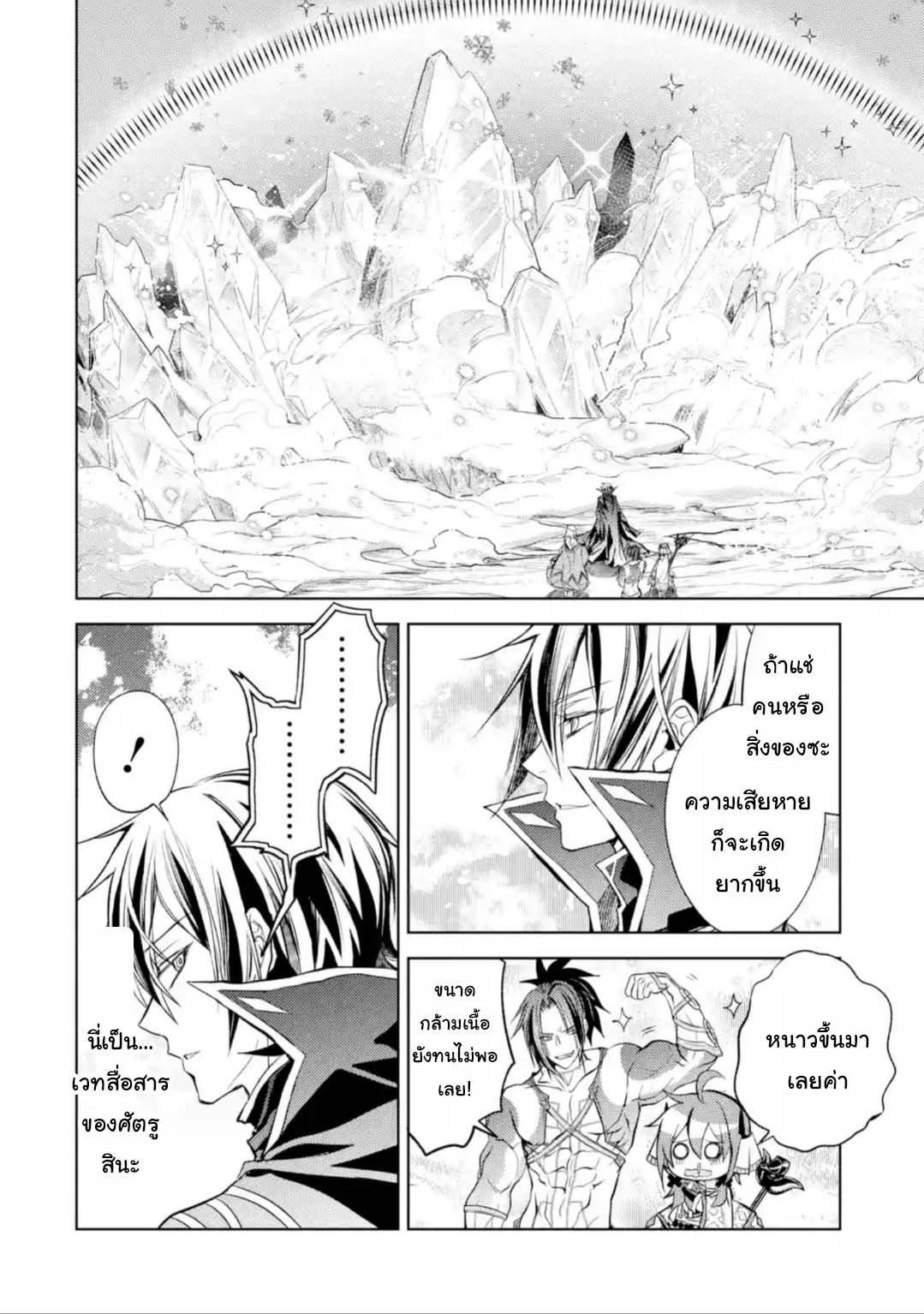 Senmetsumadou no Saikyou Kenja 12 4 (9)