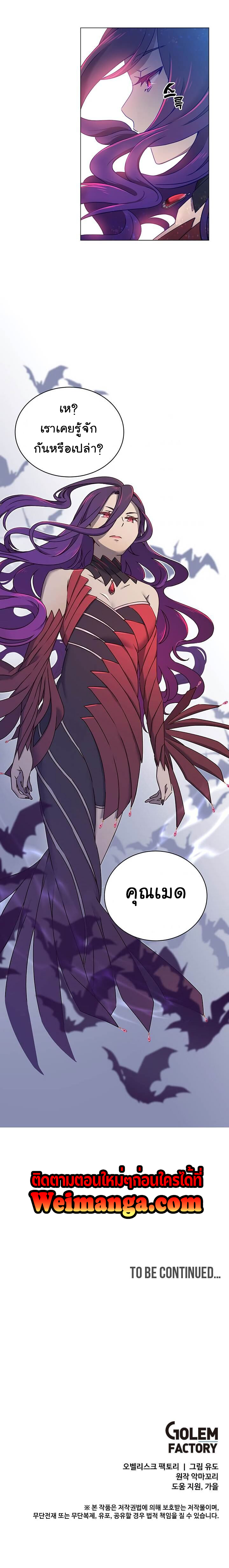 The Max Level Hero has Returned! à¸•à¸­à¸™à¸—à¸µà¹ˆ 23 (15)