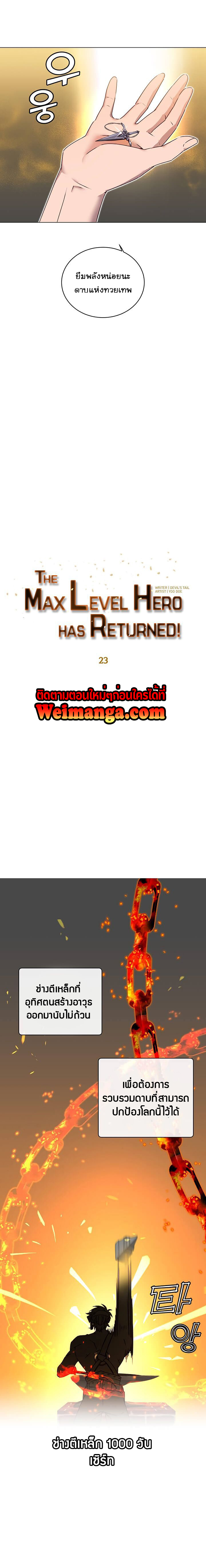 The Max Level Hero has Returned! à¸•à¸­à¸™à¸—à¸µà¹ˆ 23 (5)