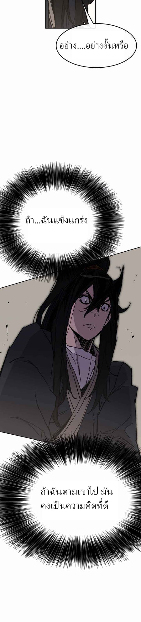 The Undefeatable Swordsman 53 (10)