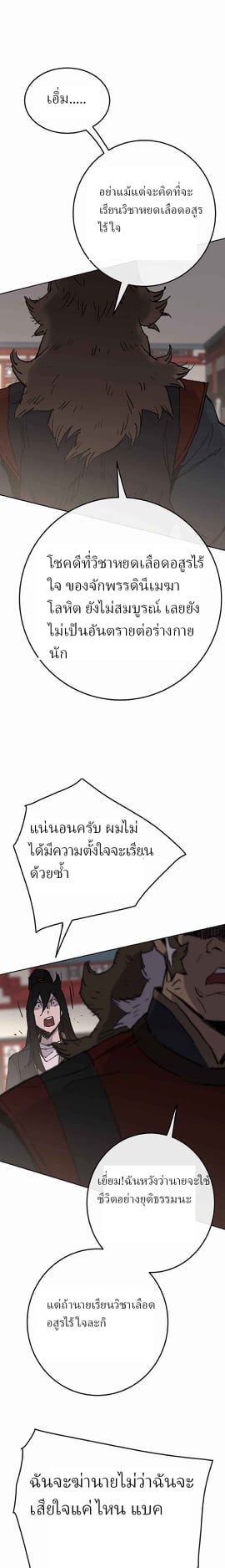The Undefeatable Swordsman 53 (11)