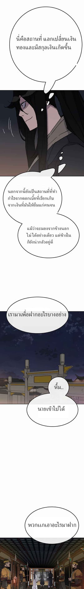 The Undefeatable Swordsman 53 (21)