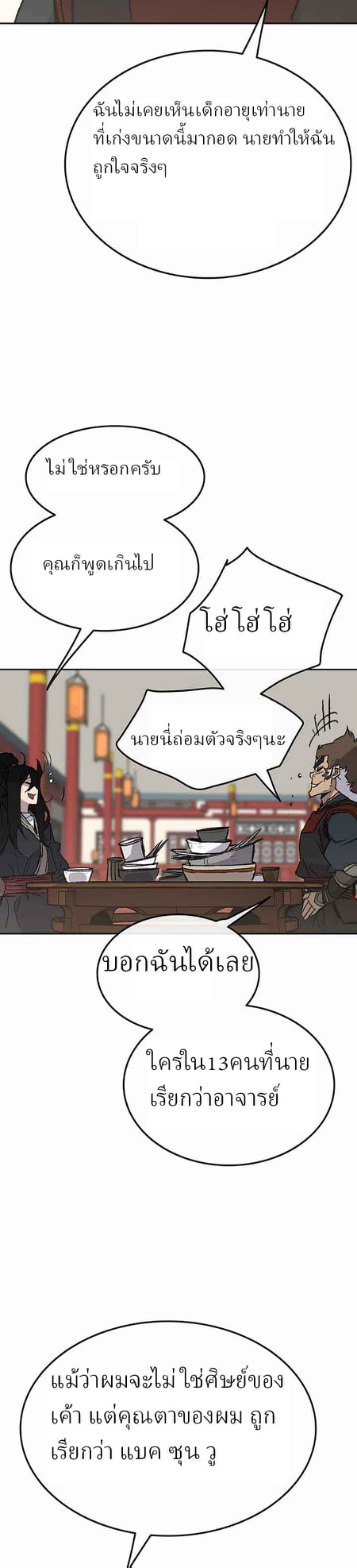 The Undefeatable Swordsman 53 (4)