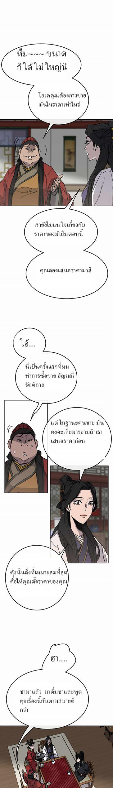 The Undefeatable Swordsman 54 (7)