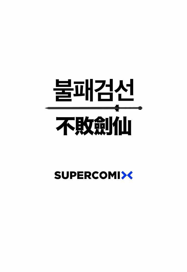 The Undefeatable Swordsman 55 (54)