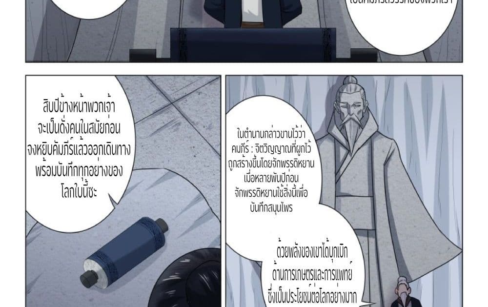 An Unusual Record of Sealing Beasts1 (11)