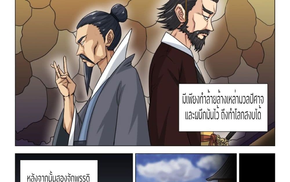 An Unusual Record of Sealing Beasts1 (5)