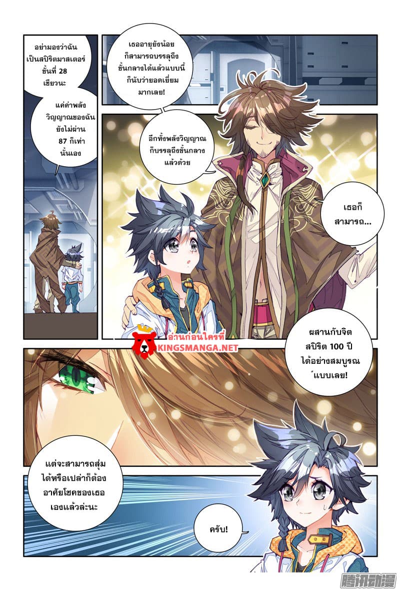 Douluo Dalu III 10 03