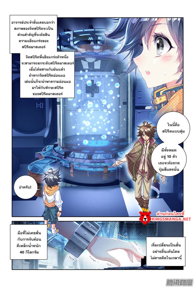 Douluo Dalu III 10 04