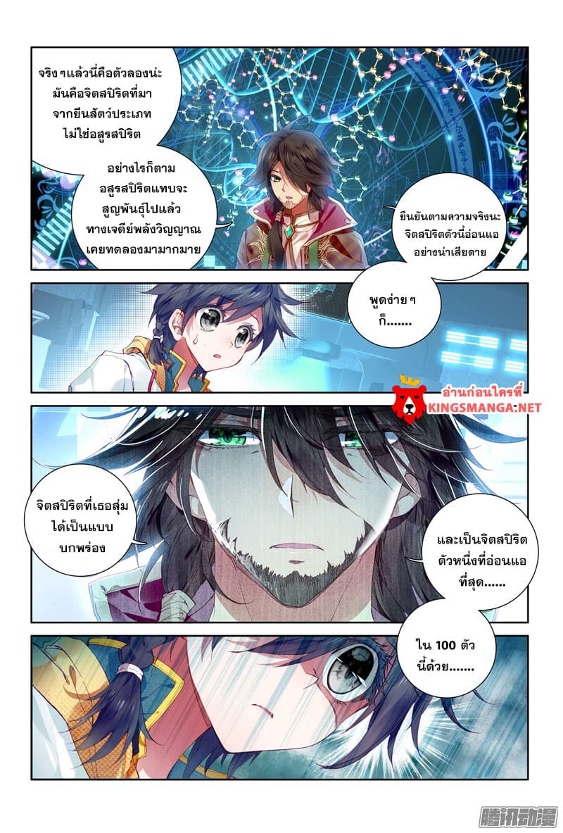 Douluo Dalu III 10 09