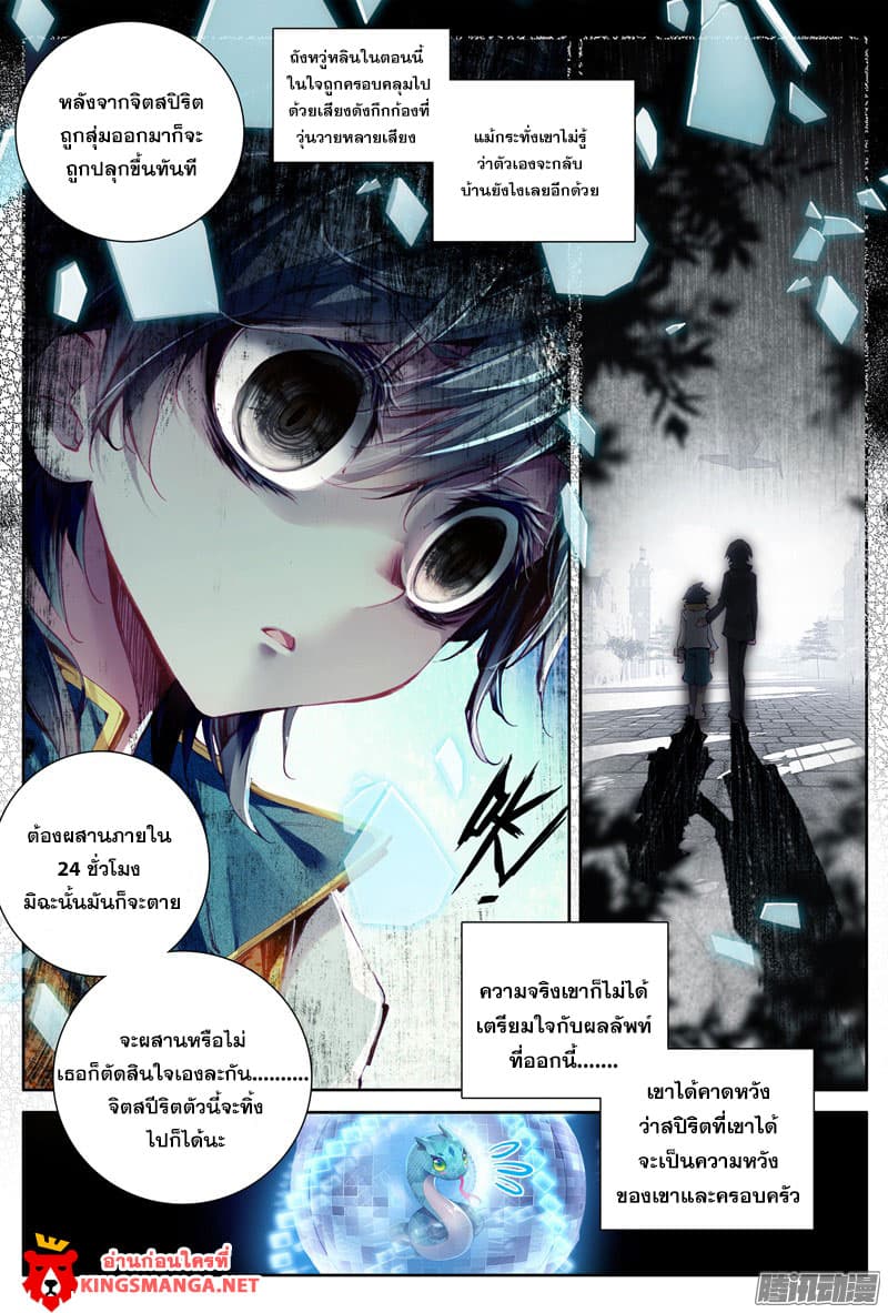 Douluo Dalu III 10 10