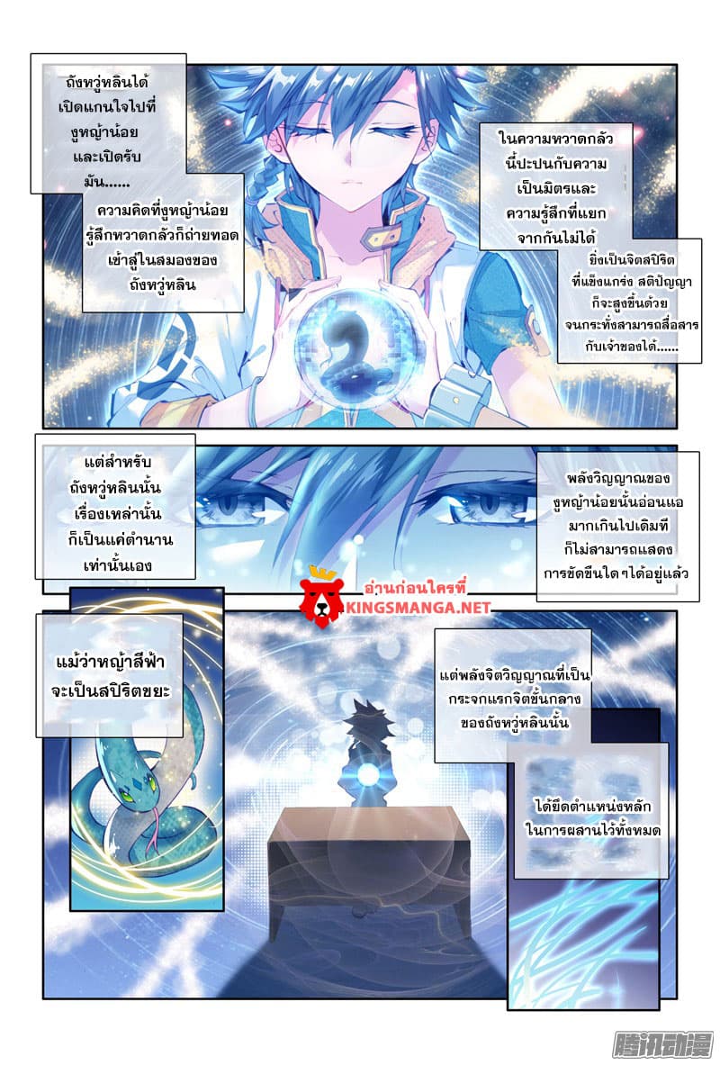 Douluo Dalu III 11 05