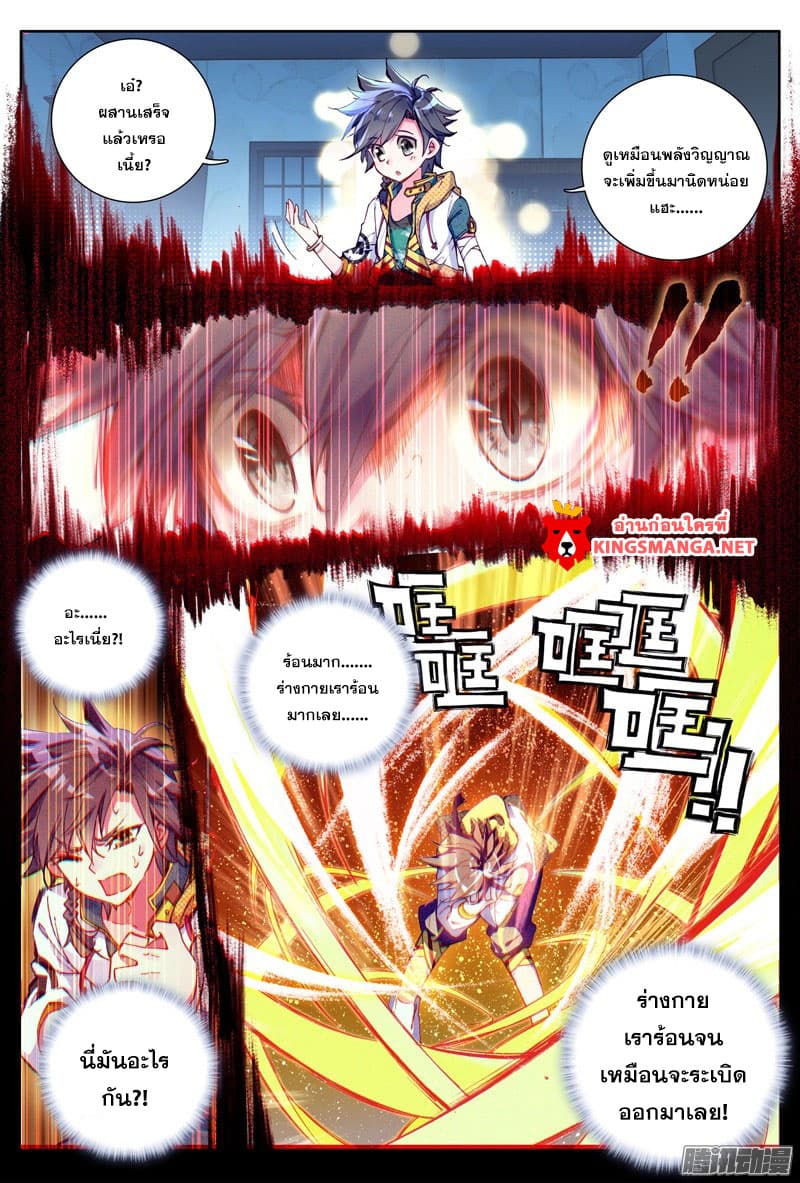 Douluo Dalu III 11 06