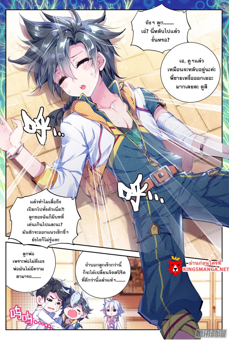 Douluo Dalu III 11 11