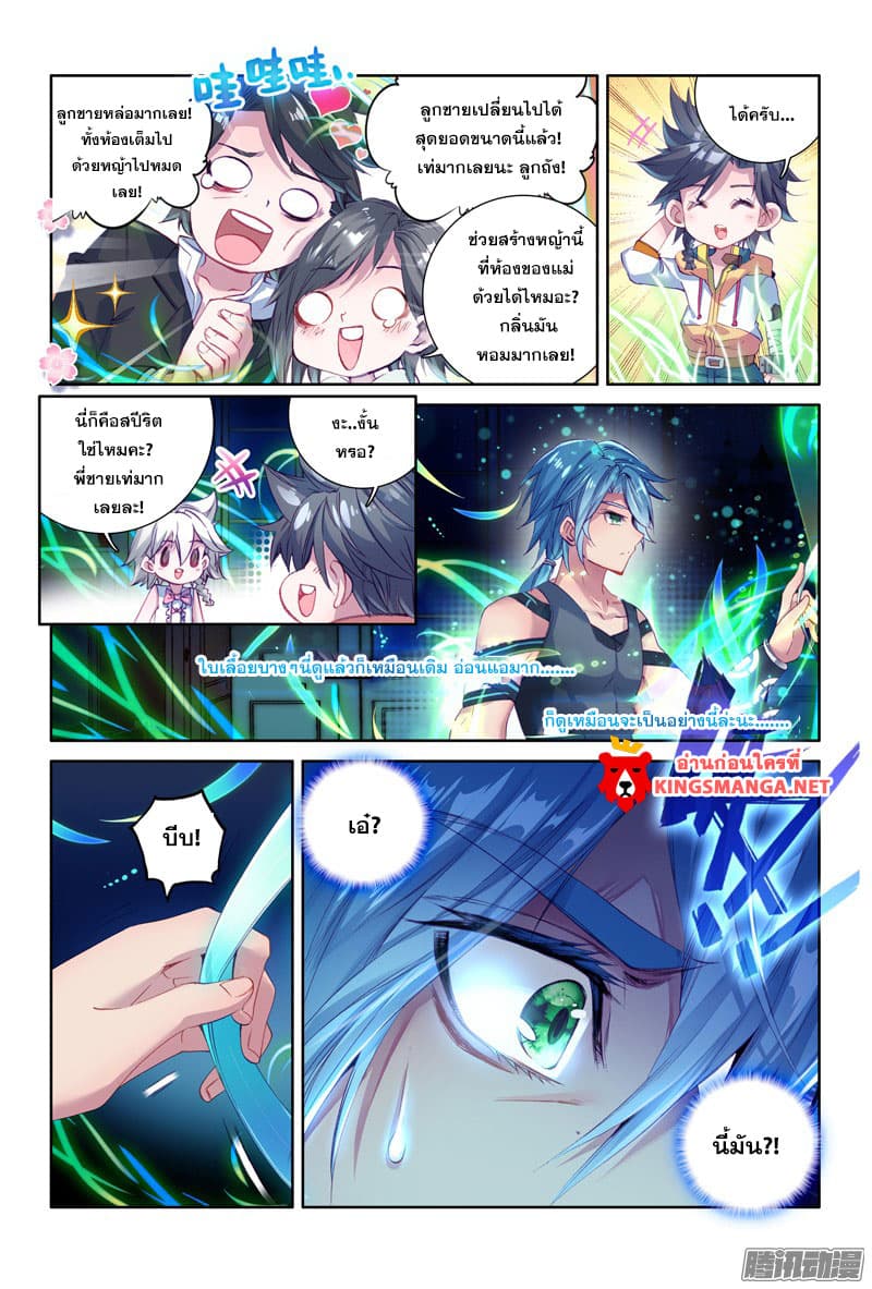 Douluo Dalu III 11 17