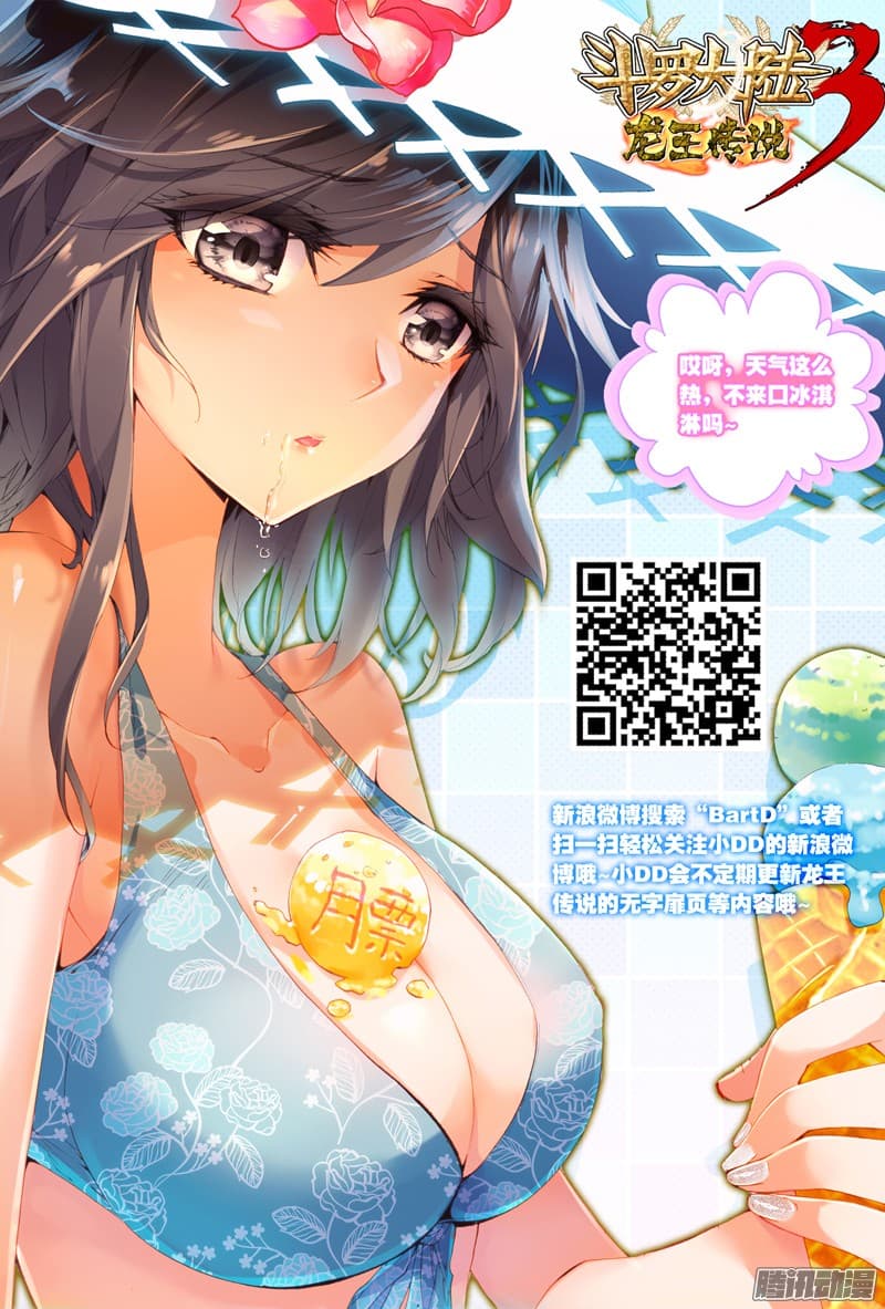 Douluo Dalu III 11 18