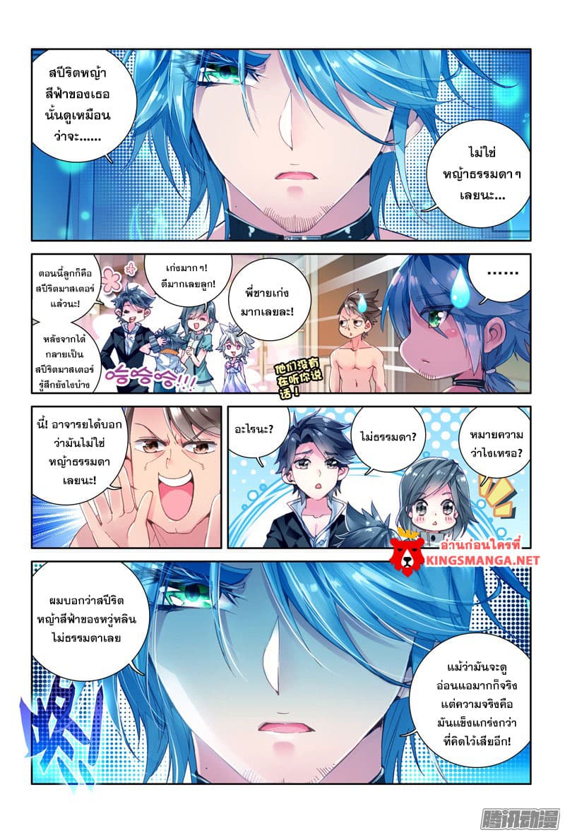 Douluo Dalu III 12 02