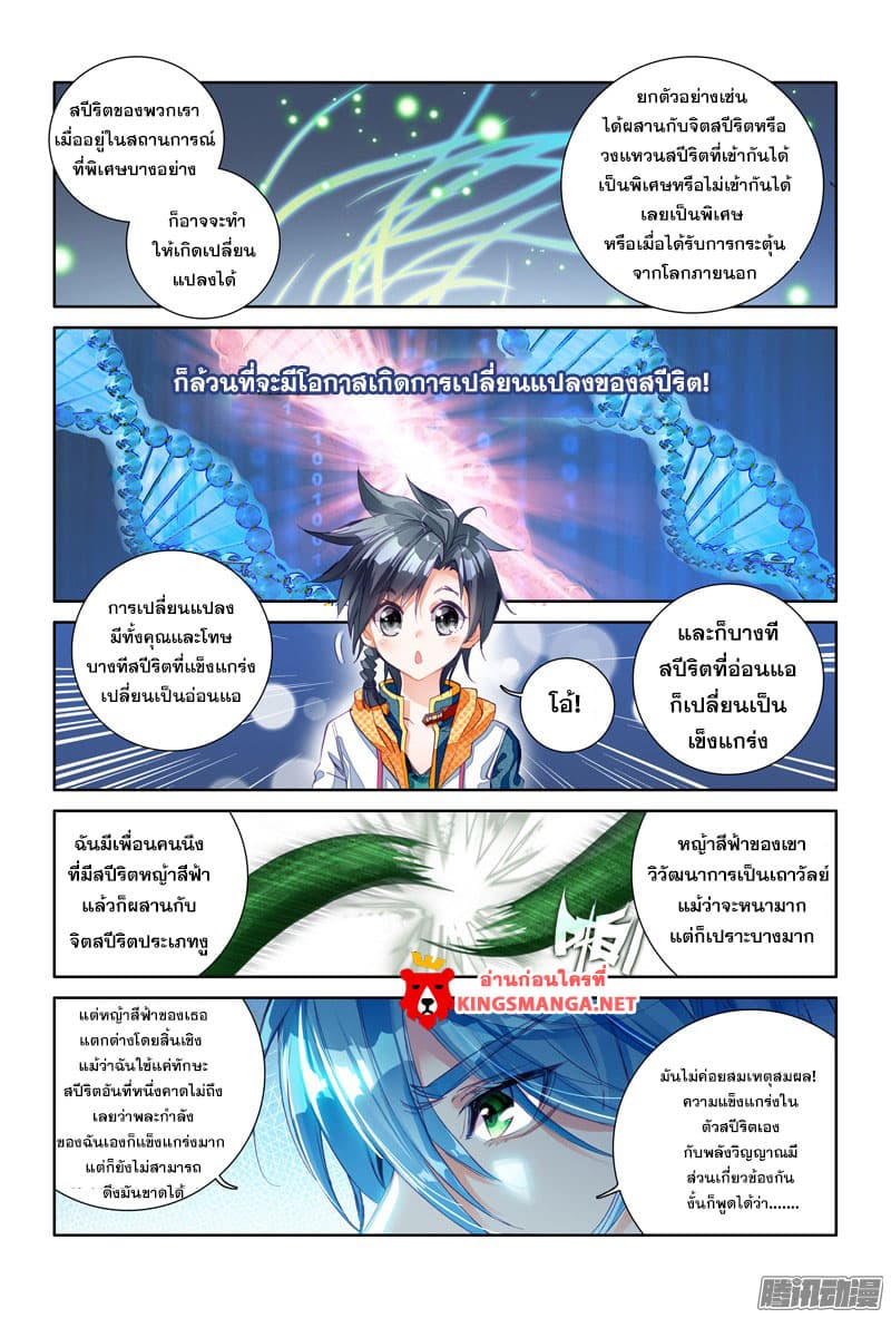 Douluo Dalu III 12 14