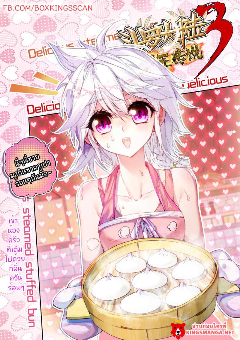 Douluo Dalu III 13 01