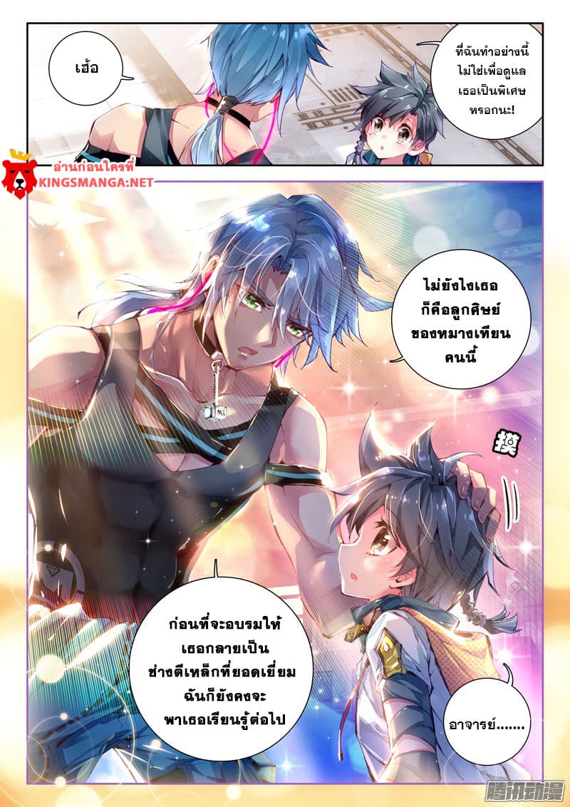 Douluo Dalu III 14 06