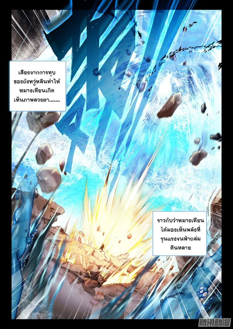 Douluo Dalu III 14 12