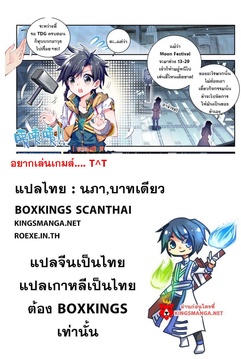 Douluo Dalu III 14 18