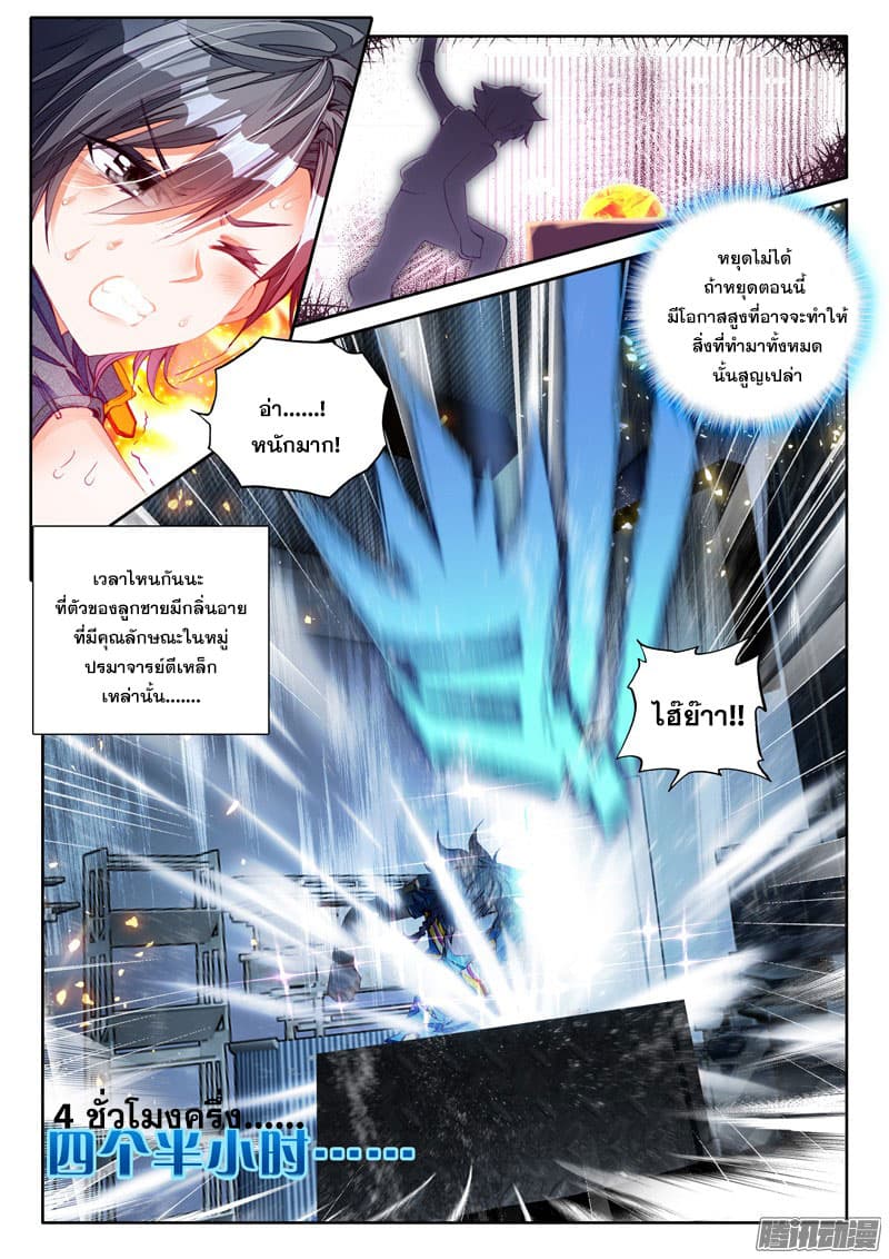 Douluo Dalu III 15 10