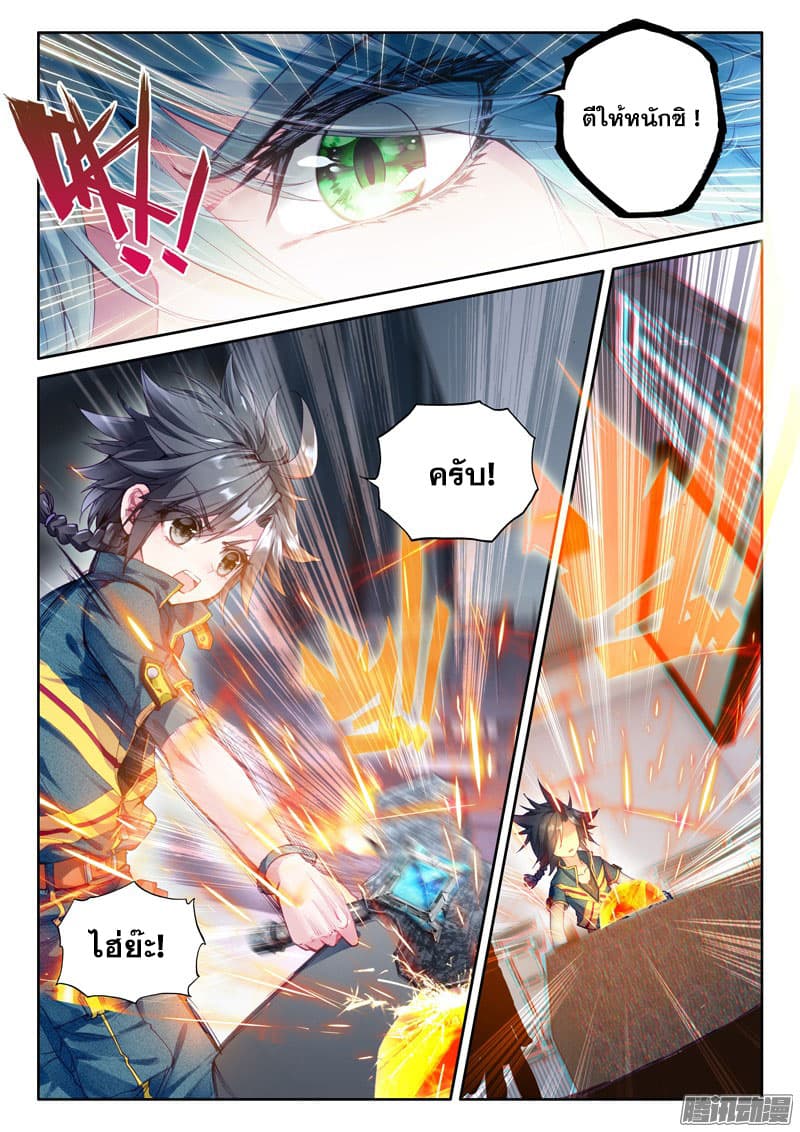 Douluo Dalu III 16 10