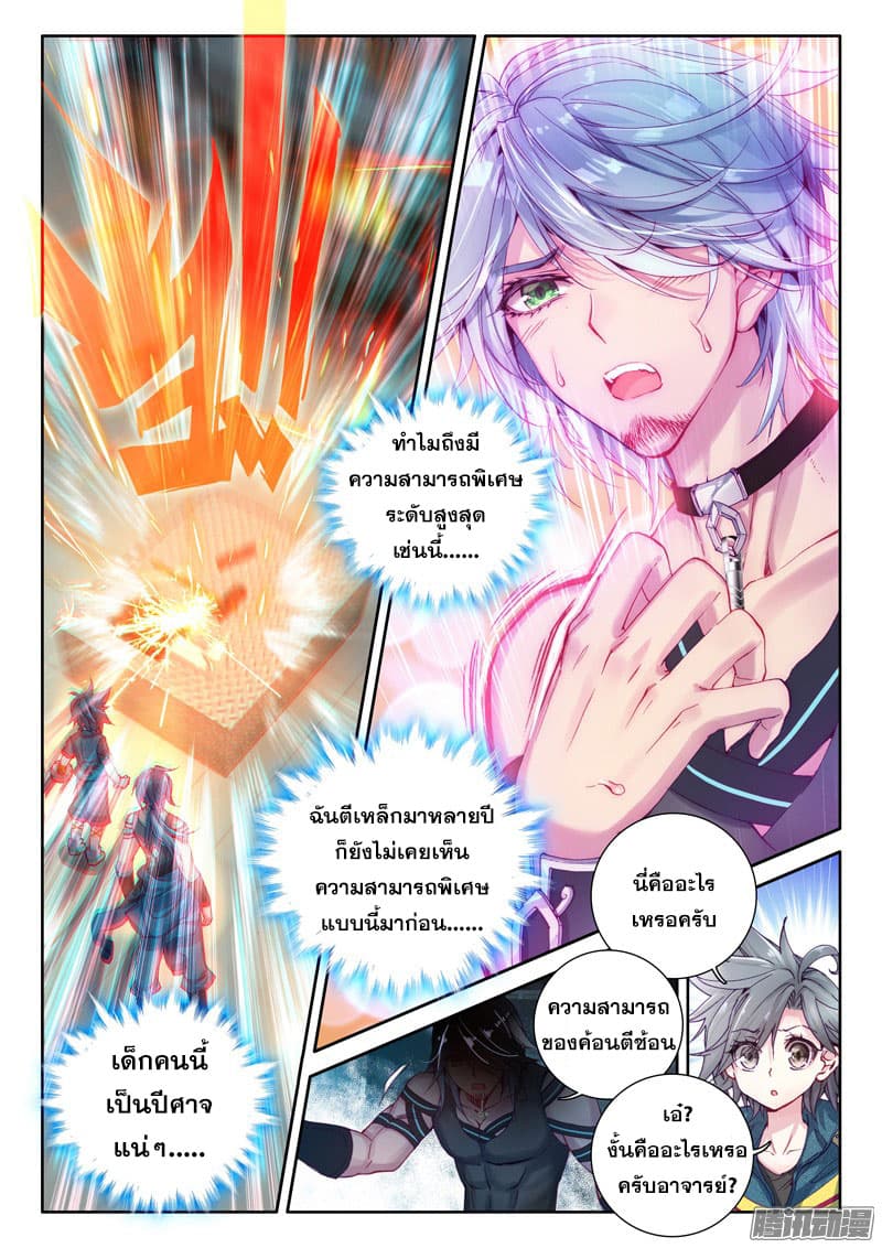 Douluo Dalu III 16 11