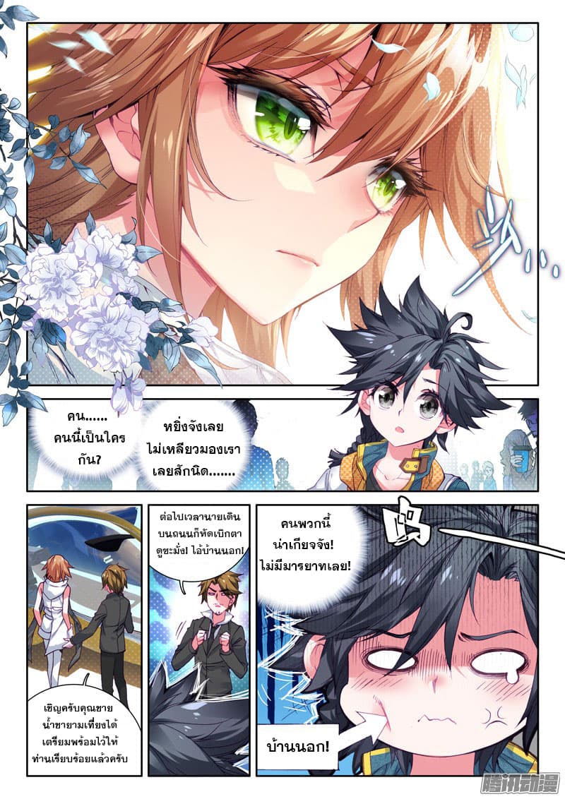 Douluo Dalu III 17 04