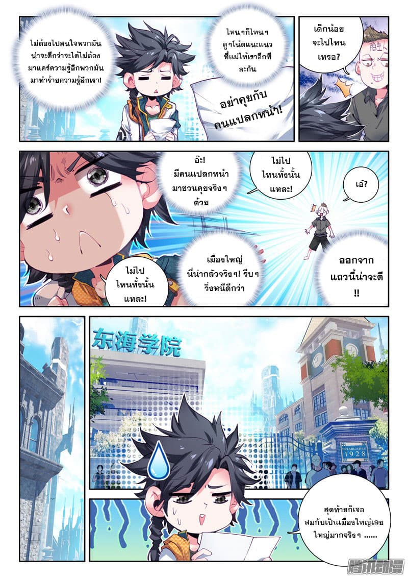 Douluo Dalu III 17 05