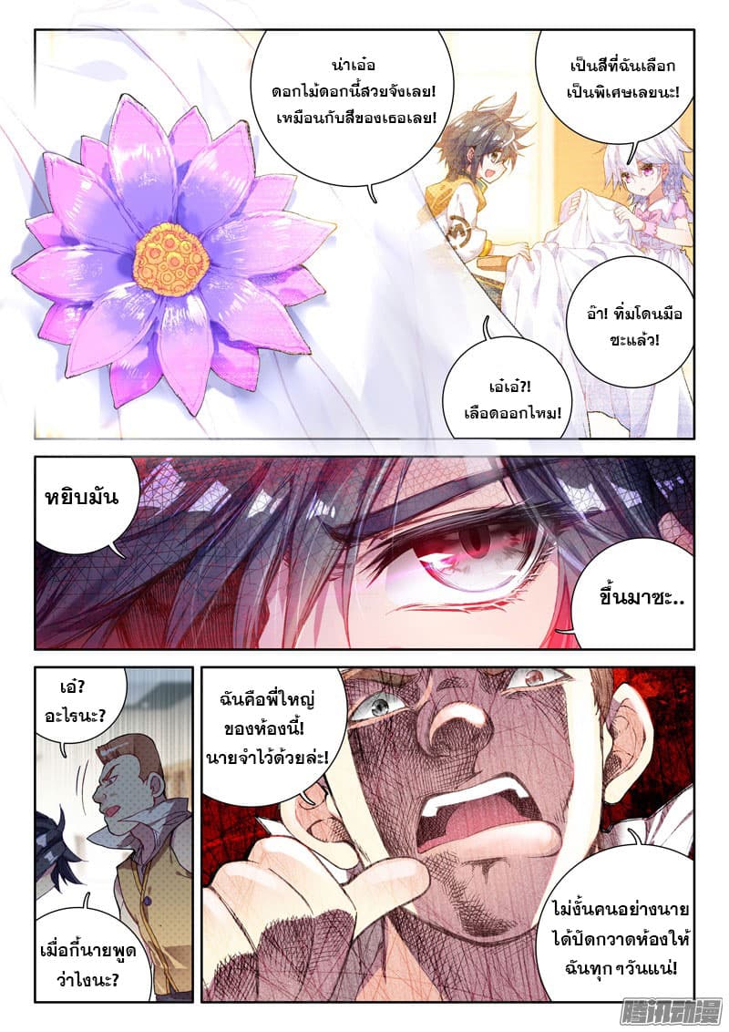 Douluo Dalu III 17 11