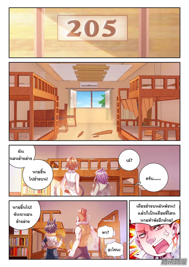 Douluo Dalu III 18 12