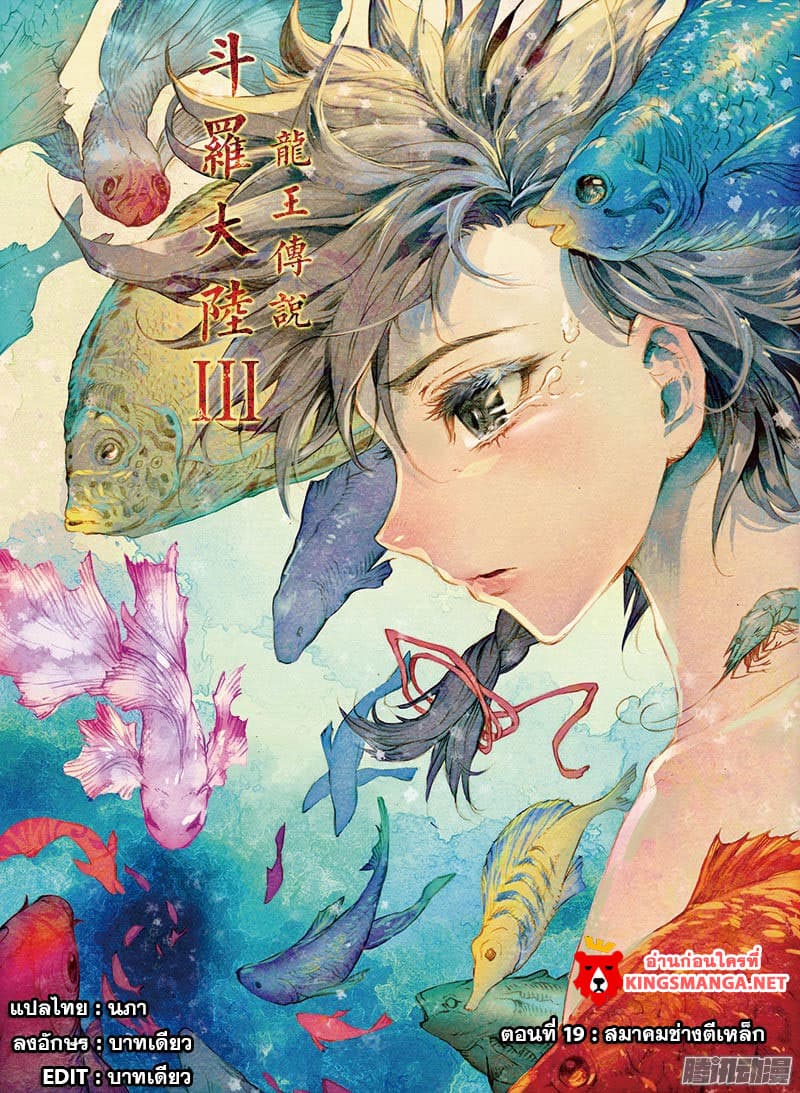 Douluo Dalu III 19 01