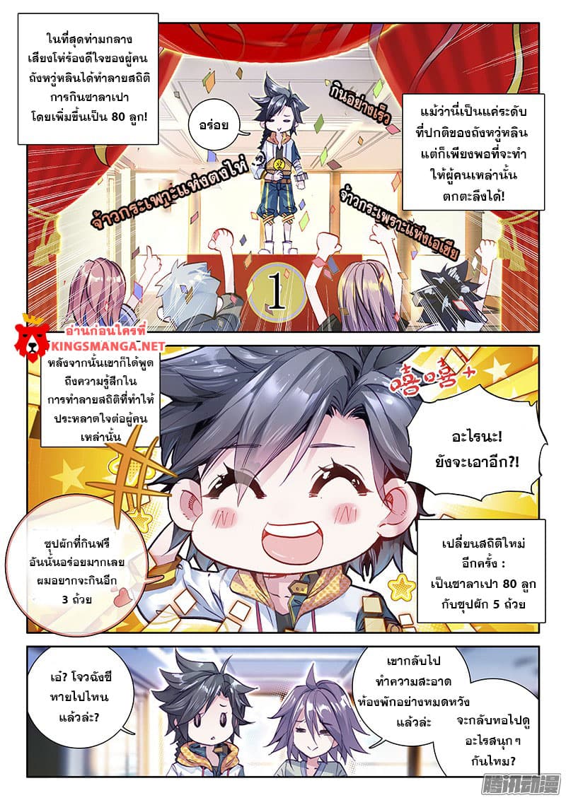 Douluo Dalu III 19 07