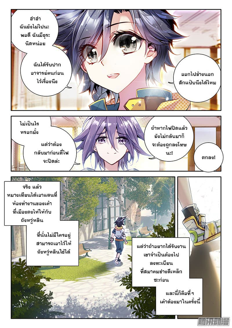 Douluo Dalu III 19 08