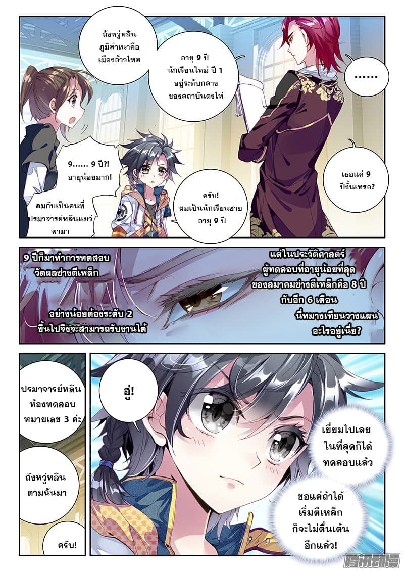 Douluo Dalu III 19 14