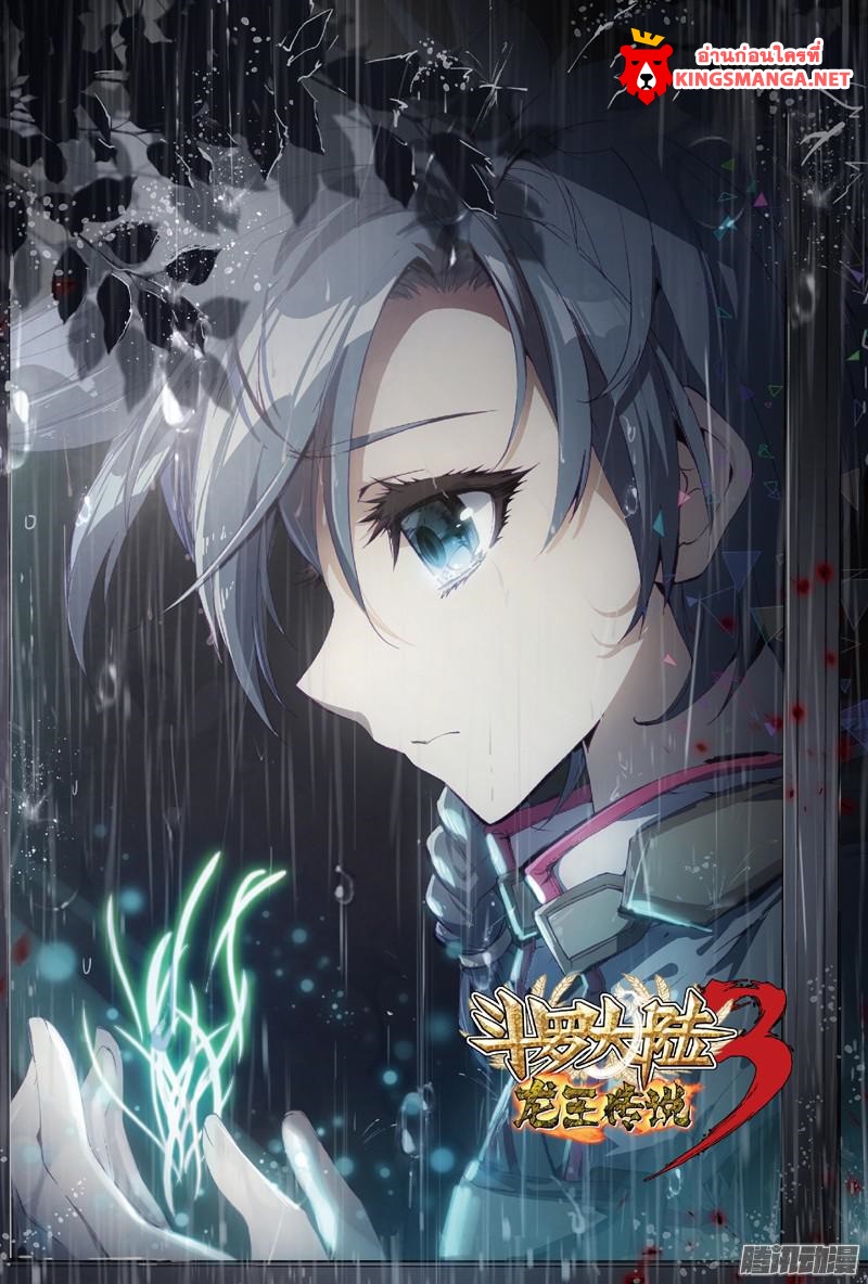 Douluo Dalu III 2 01