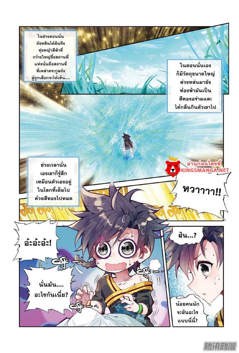 Douluo Dalu III 2 05