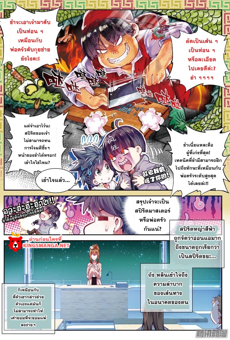 Douluo Dalu III 2 12