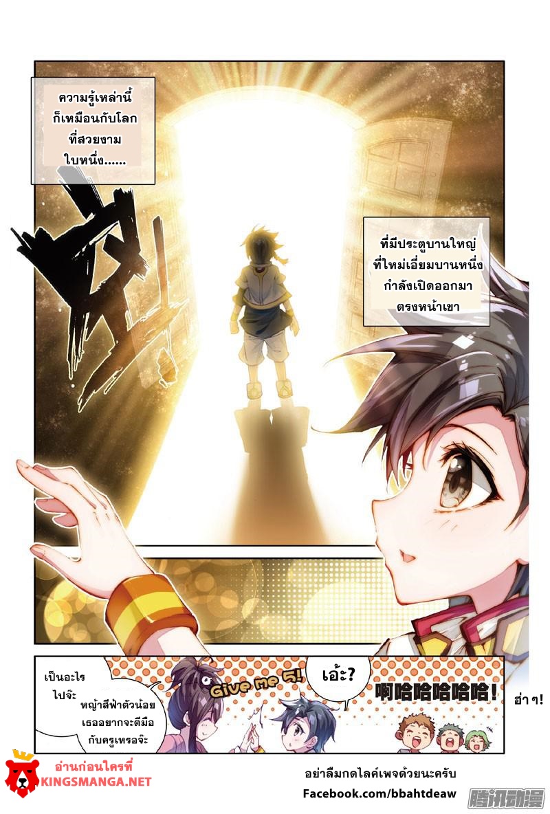 Douluo Dalu III 2 16