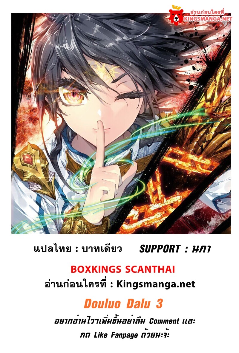 Douluo Dalu III 2 17